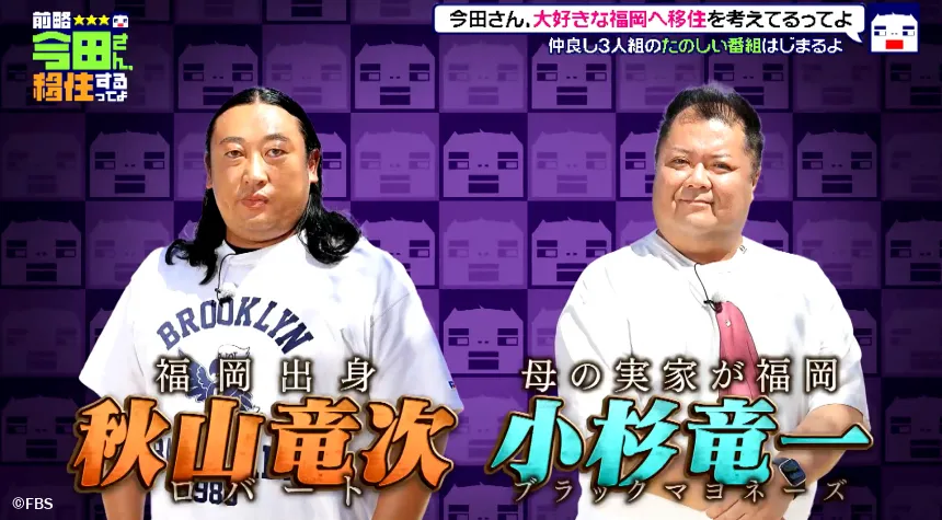 宗像市で見つけた理想の二拠点生活！？今田耕司の不定期特番【前略 今田さん、移住するってよ・ 第三弾】