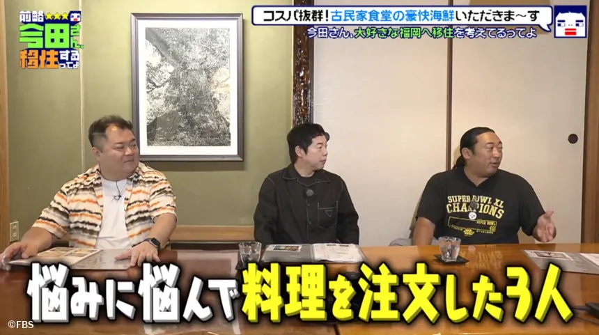 宗像市で見つけた理想の二拠点生活！？今田耕司の不定期特番【前略 今田さん、移住するってよ・ 第三弾】