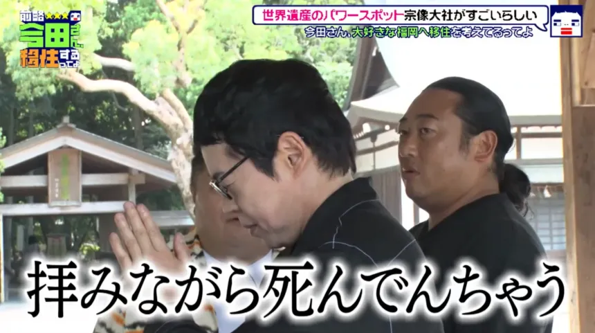 宗像市で見つけた理想の二拠点生活！？今田耕司の不定期特番【前略 今田さん、移住するってよ・ 第三弾】