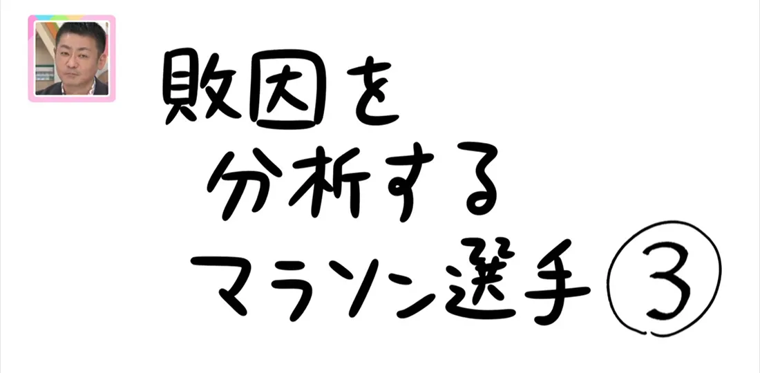 【おきりぃの一コマまんが】敗因を分析するマラソン選手 【おきりぃの一コマまんが】敗因を分析するマラソン選手