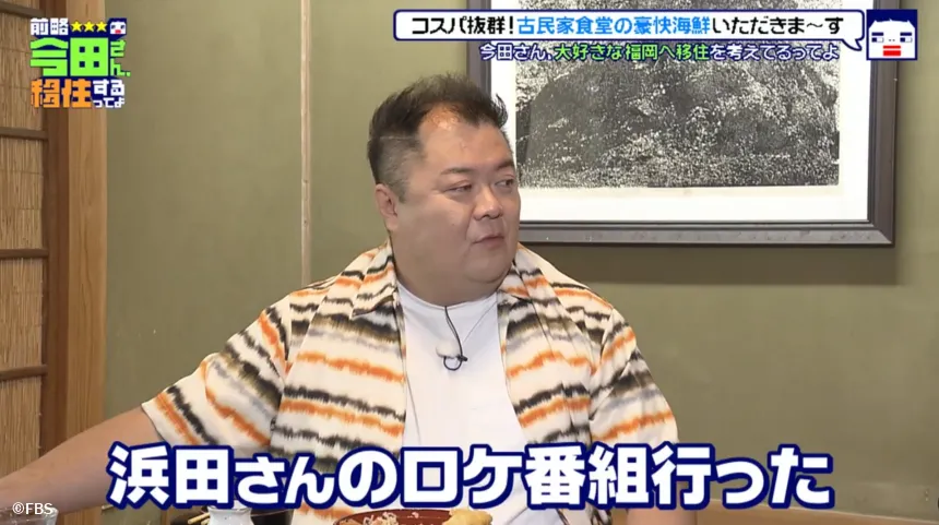 宗像市で見つけた理想の二拠点生活！？今田耕司の不定期特番【前略 今田さん、移住するってよ・ 第三弾】