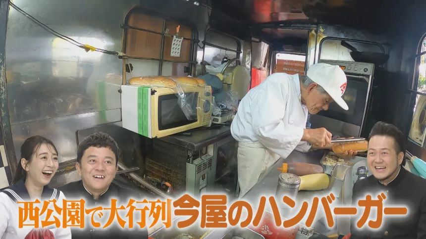 今屋のハンバーガー徹底解剖SP 今屋のハンバーガー徹底解剖SP