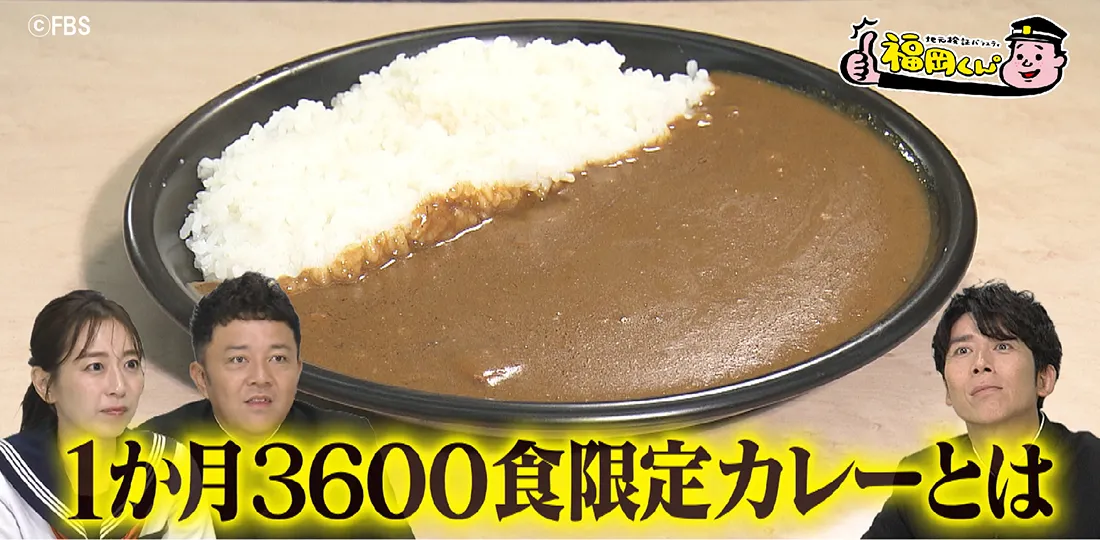 「１ヶ月限定３６００食」という謎に多い限定数の超人気カレーを出す名店