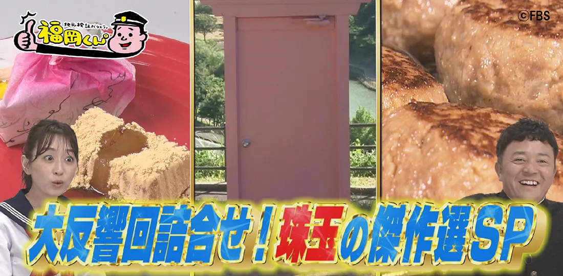 大反響回詰合せ!珠玉の傑作選SP