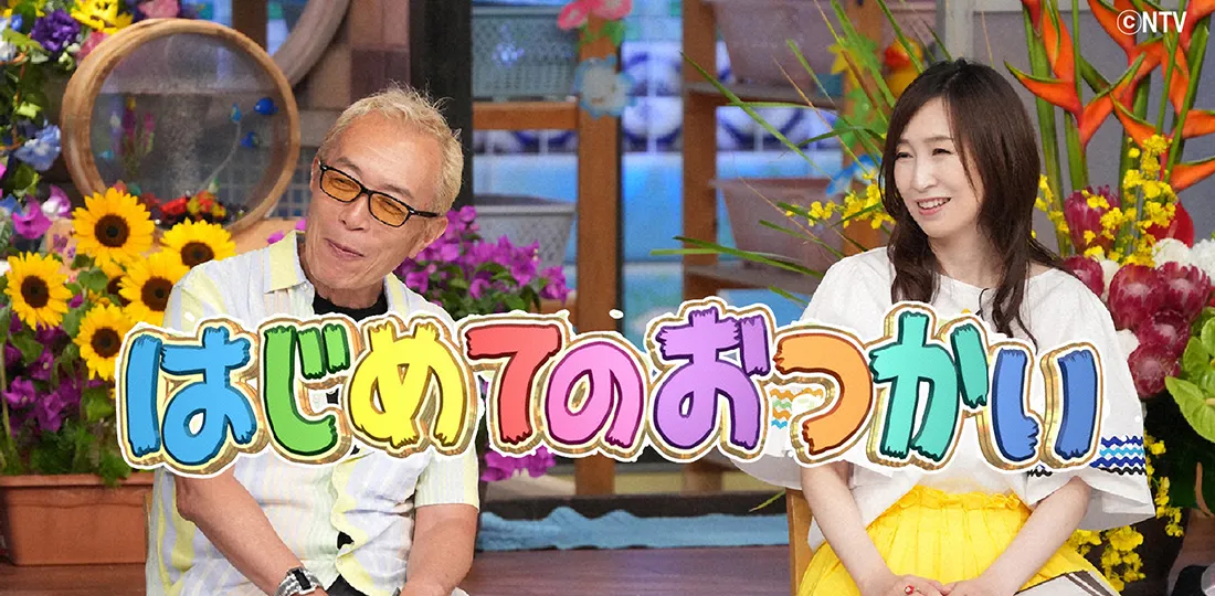 はじめてのおつかい 夏の小さな大冒険スペシャル!｜FBSジゃーナル｜FBS福岡放送