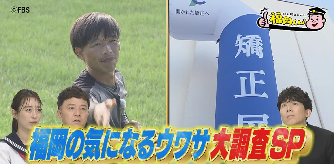 福岡の気になるウワサ大調査SP｜FBSジゃーナル｜FBS福岡放送