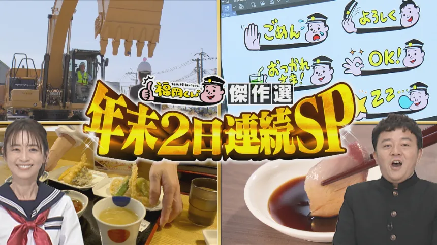 福岡くん。年末傑作選 福岡くん。年末傑作選