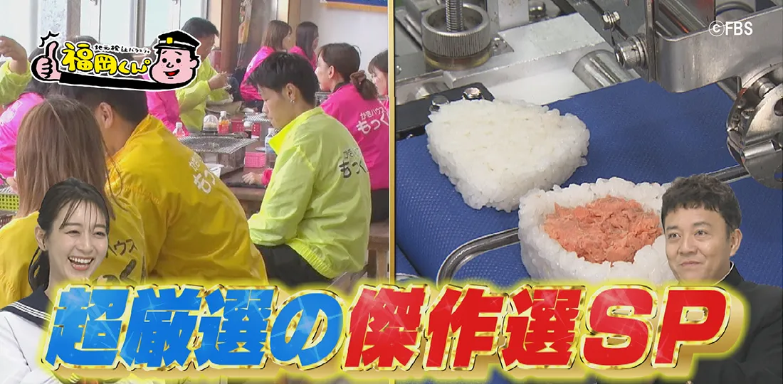 福岡くん。超厳選の傑作選SP 福岡くん。超厳選の傑作選SP