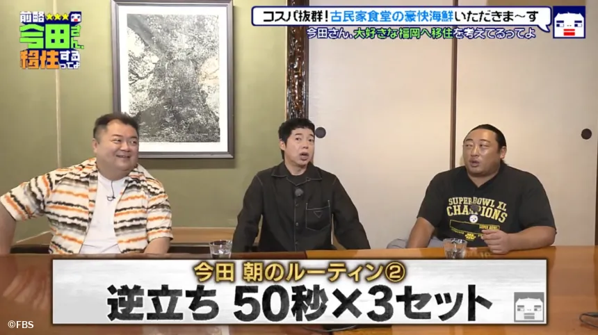 宗像市で見つけた理想の二拠点生活！？今田耕司の不定期特番【前略 今田さん、移住するってよ・ 第三弾】