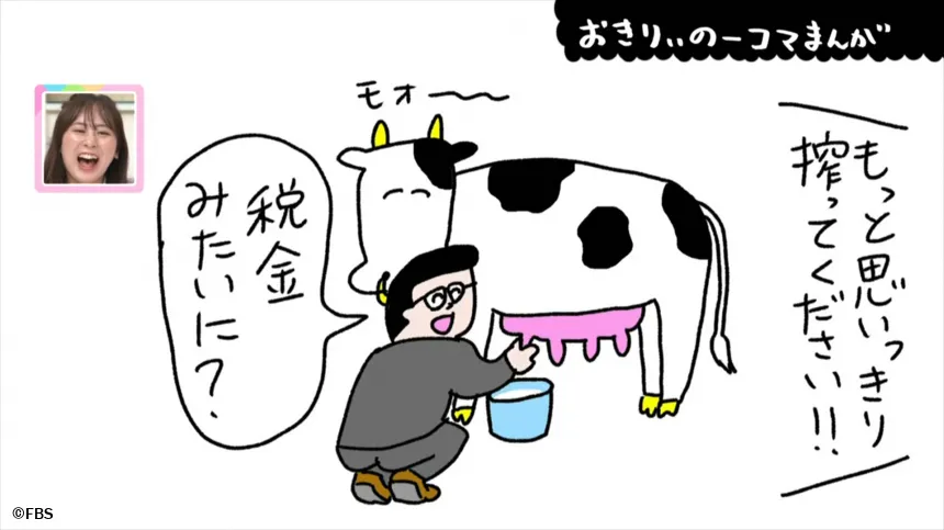 【おきりぃの一コマまんが】乳しぼり体験をする政治家