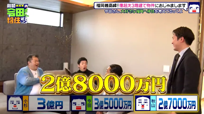 空港激チカで大人気!住みたい街ランキング全国1位の福岡市～30億のハンパない豪邸で超セレブのお友達作りの巻～【前略 今田さん、移住するってよ・第二弾】
