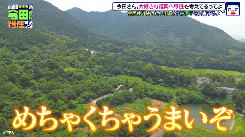宗像市で見つけた理想の二拠点生活！？今田耕司の不定期特番【前略 今田さん、移住するってよ・ 第三弾】