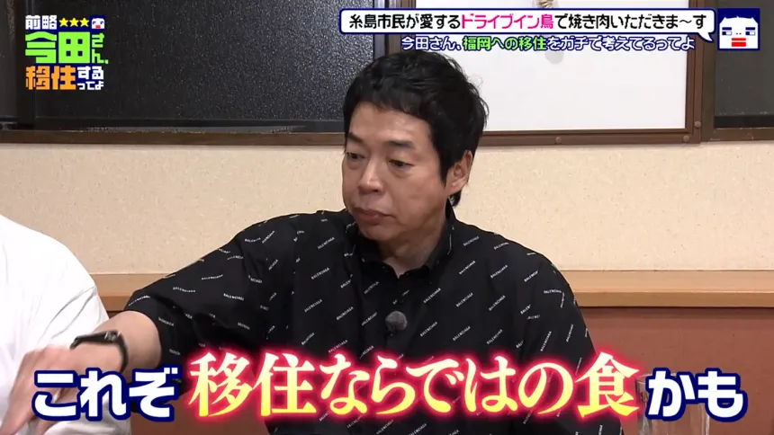 福岡・糸島で見つけた理想の二拠点生活!?今田耕司の新番組【前略 今田さん、移住するってよ】