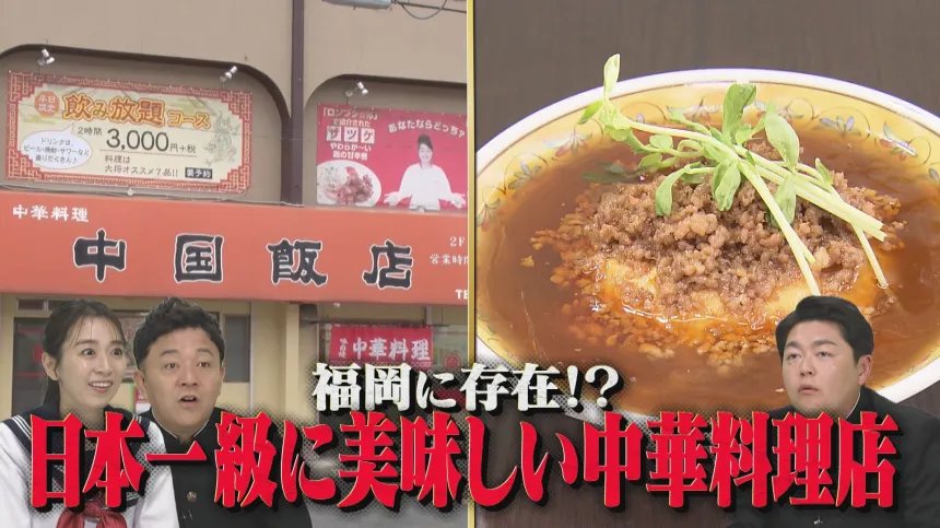 福岡の気になるウワサ大調査SP