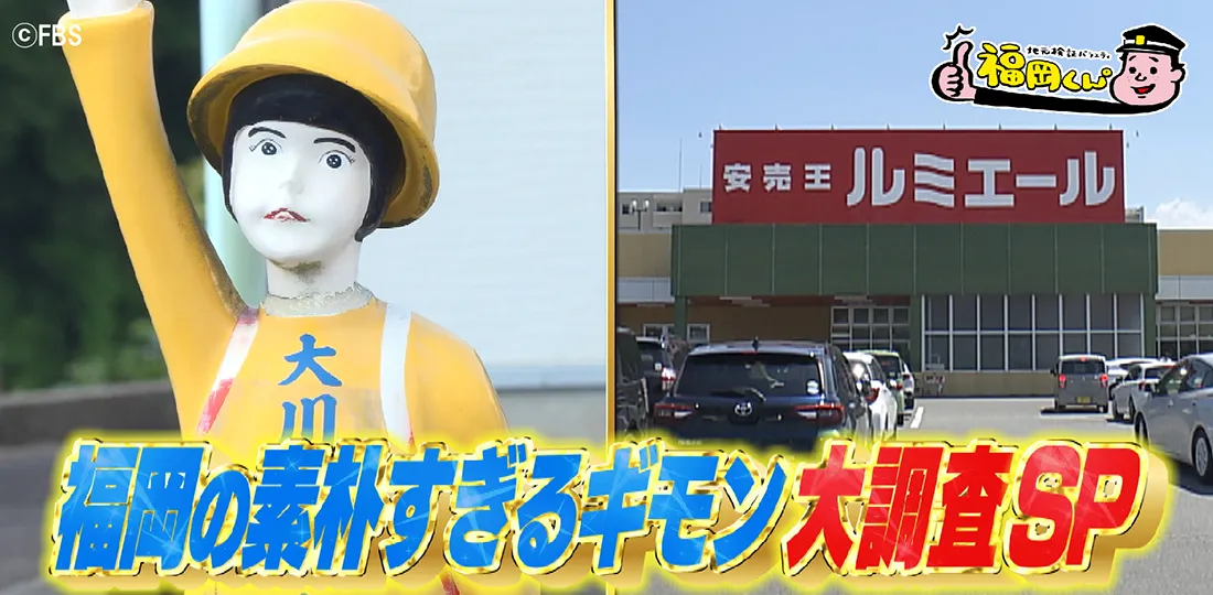 みんなの素朴すぎるギモン大調査SP