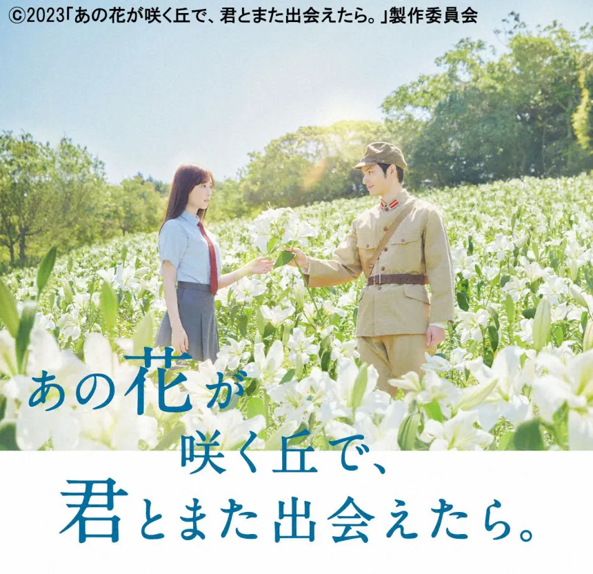 “とにかく泣ける”と話題になり興行収入42億円を突破した大ヒット作を地上波初放送!「あの花が咲く丘で、君とまた出会えたら。」 “とにかく泣ける”と話題になり興行収入42億円を突破した大ヒット作を地上波初放送!「あの花が咲く丘で、君とまた出会えたら。」