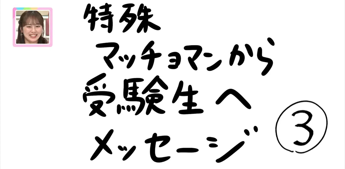 【おきりぃの一コマまんが】特殊マッチョマンから受験生へメッセージ 【おきりぃの一コマまんが】特殊マッチョマンから受験生へメッセージ