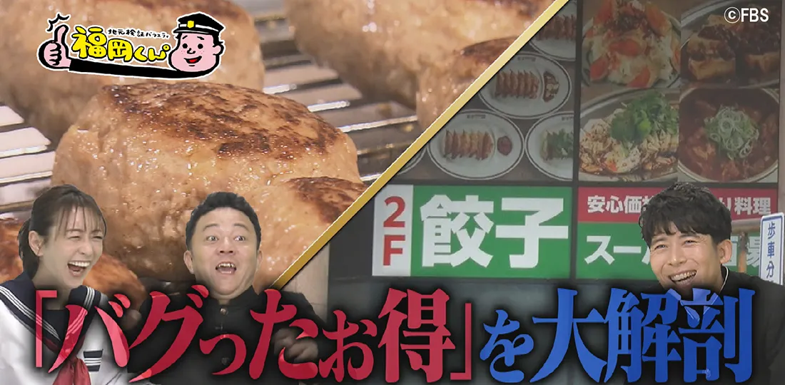 ちょっと変わった店のちょっと変わったサービス「バグったお得」を大解剖 ちょっと変わった店のちょっと変わったサービス「バグったお得」を大解剖