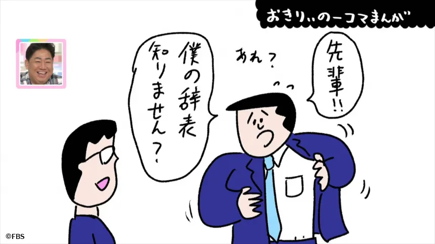 【おきりぃの一コマまんが】新入社員の思わぬひと言 【おきりぃの一コマまんが】新入社員の思わぬひと言