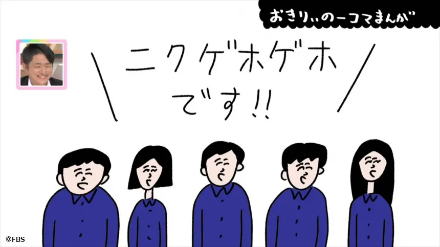 【おきりぃの一コマまんが】サカナクションじゃなかった