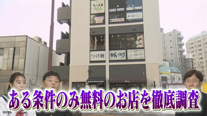 とある条件クリアしたら無料で食べられるお店を大調査! とある条件クリアしたら無料で食べられるお店を大調査!