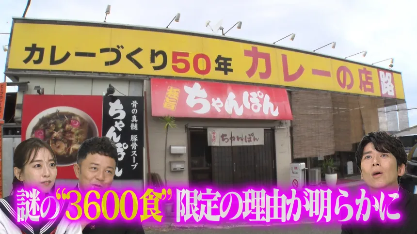 「１ヶ月限定３６００食」という謎に多い限定数の超人気カレーを出す名店