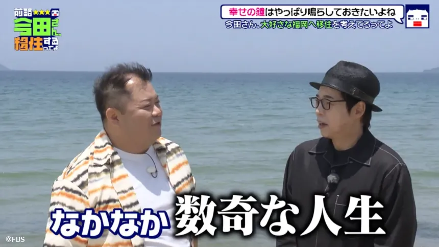 宗像市で見つけた理想の二拠点生活！？今田耕司の不定期特番【前略 今田さん、移住するってよ・ 第三弾】