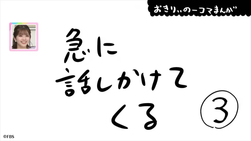 【おきりぃの一コマまんが】急に話しかけてくる