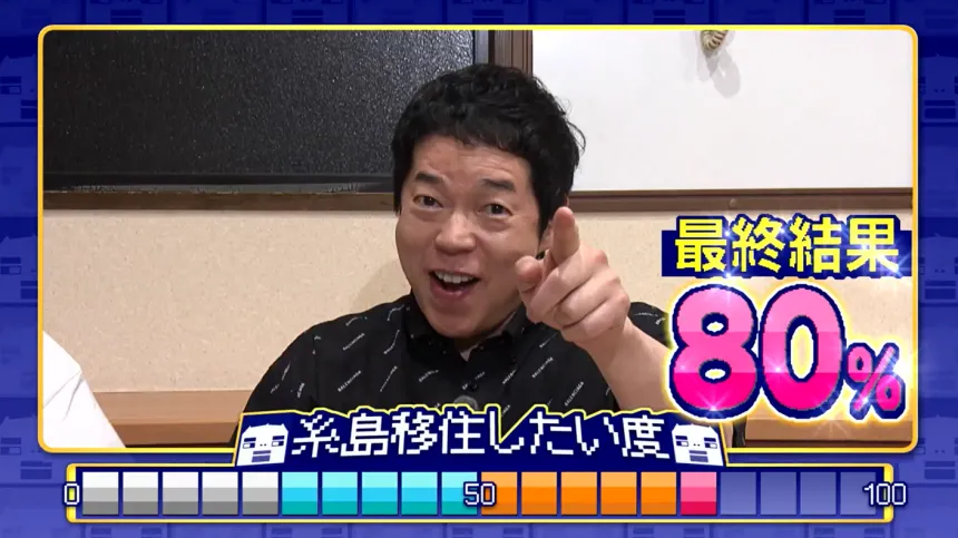 福岡・糸島で見つけた理想の二拠点生活!?今田耕司の新番組【前略 今田さん、移住するってよ】