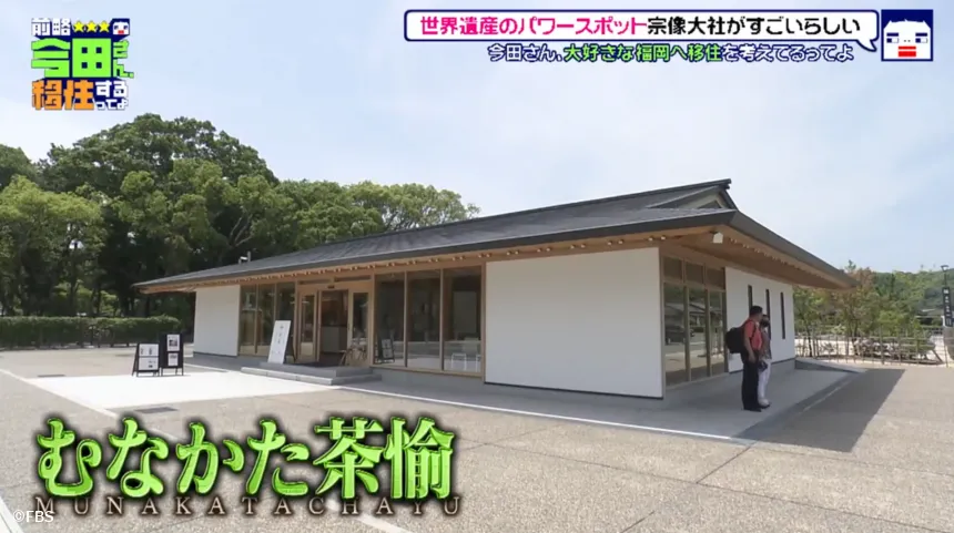 宗像市で見つけた理想の二拠点生活！？今田耕司の不定期特番【前略 今田さん、移住するってよ・ 第三弾】