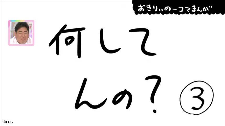 【おきりぃの一コマまんが】何してんの? 【おきりぃの一コマまんが】何してんの?