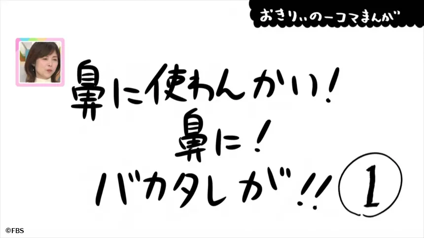 【おきりぃの一コマまんが】鼻に使わんかい!鼻に!バカタレが !! 【おきりぃの一コマまんが】鼻に使わんかい!鼻に!バカタレが !!