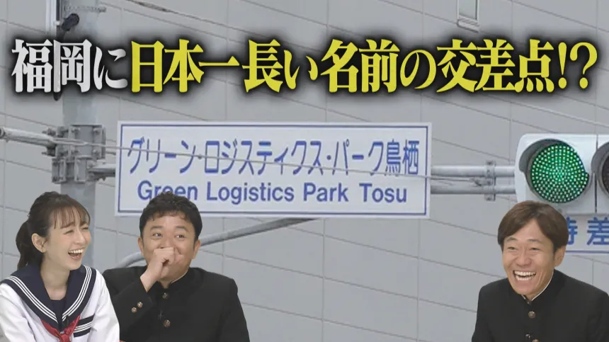 福岡の気になるウワサ大調査SP 福岡の気になるウワサ大調査SP