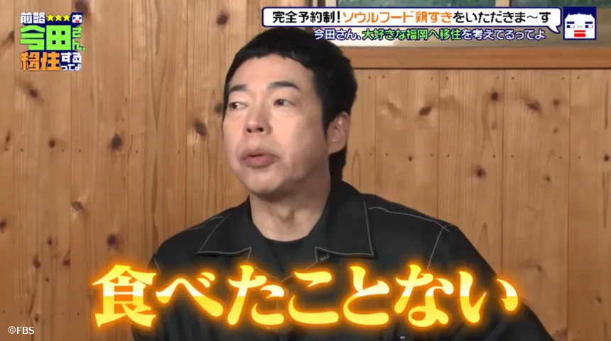 宗像市で見つけた理想の二拠点生活！？今田耕司の不定期特番【前略 今田さん、移住するってよ・ 第三弾】