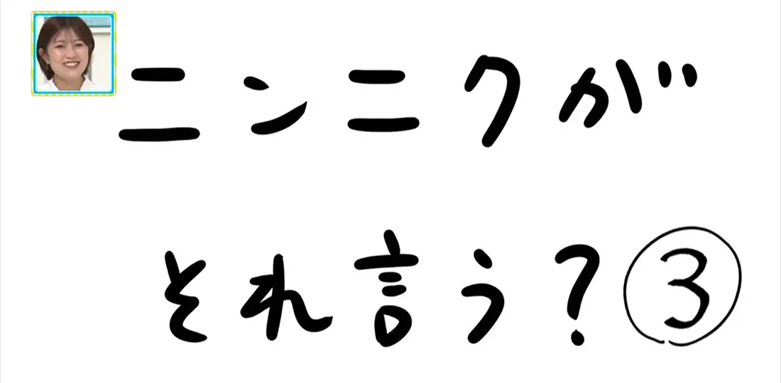 【おきりぃの一コマまんが】ニンニクがそれ言う?
