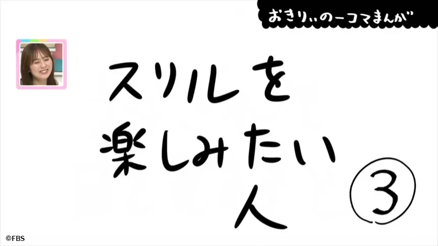 【おきりぃの一コマまんが】スリルを楽しみたい人 【おきりぃの一コマまんが】スリルを楽しみたい人