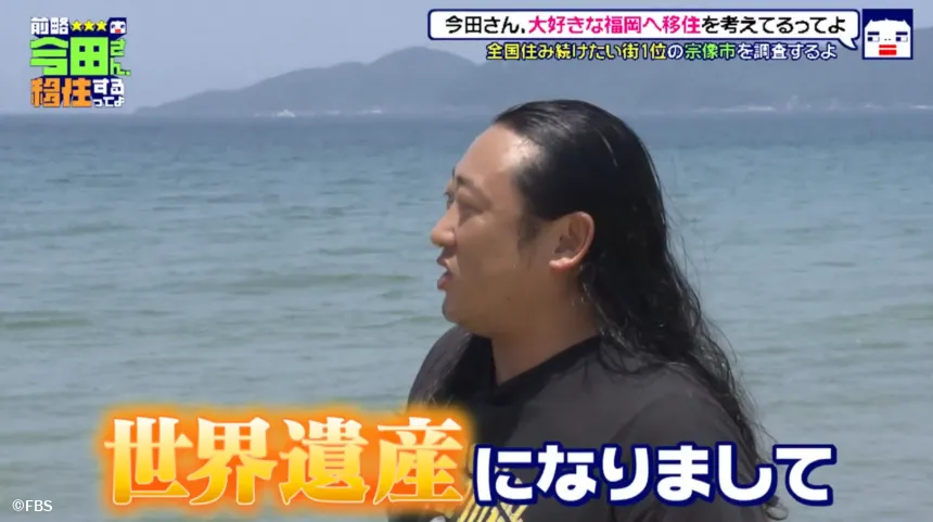 宗像市で見つけた理想の二拠点生活！？今田耕司の不定期特番【前略 今田さん、移住するってよ・ 第三弾】