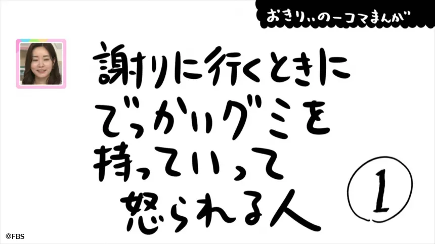【おきりぃの一コマまんが】謝りに行くときにでっかいグミを持っていって怒られる人 【おきりぃの一コマまんが】謝りに行くときにでっかいグミを持っていって怒られる人