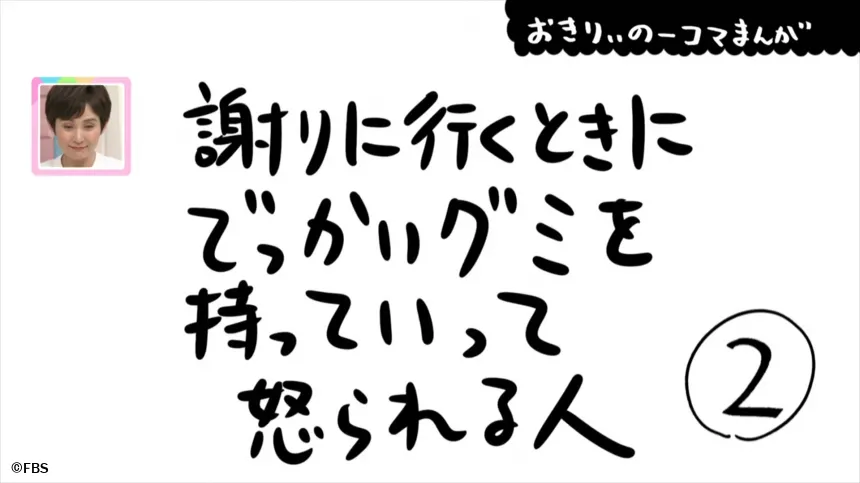 【おきりぃの一コマまんが】謝りに行くときにでっかいグミを持っていって怒られる人 【おきりぃの一コマまんが】謝りに行くときにでっかいグミを持っていって怒られる人