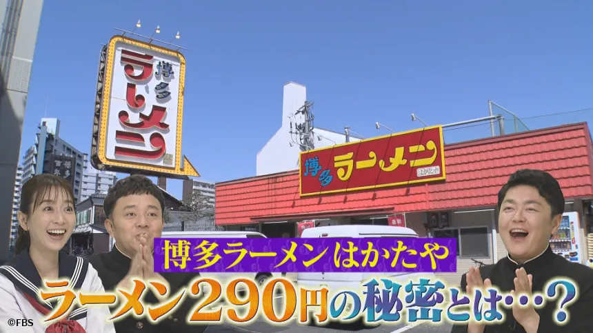 福岡の気になるウワサ大調査SP