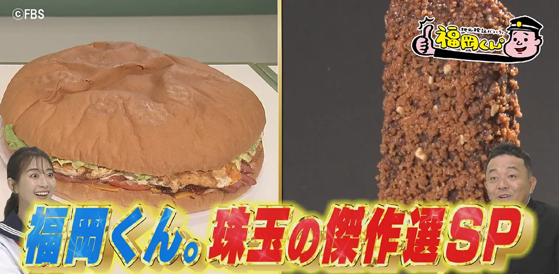 福岡くん。珠玉の傑作選SP 福岡くん。珠玉の傑作選SP
