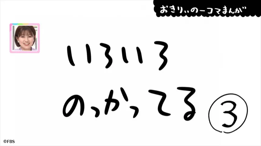 【おきりぃの一コマまんが】いろいろのっかってる