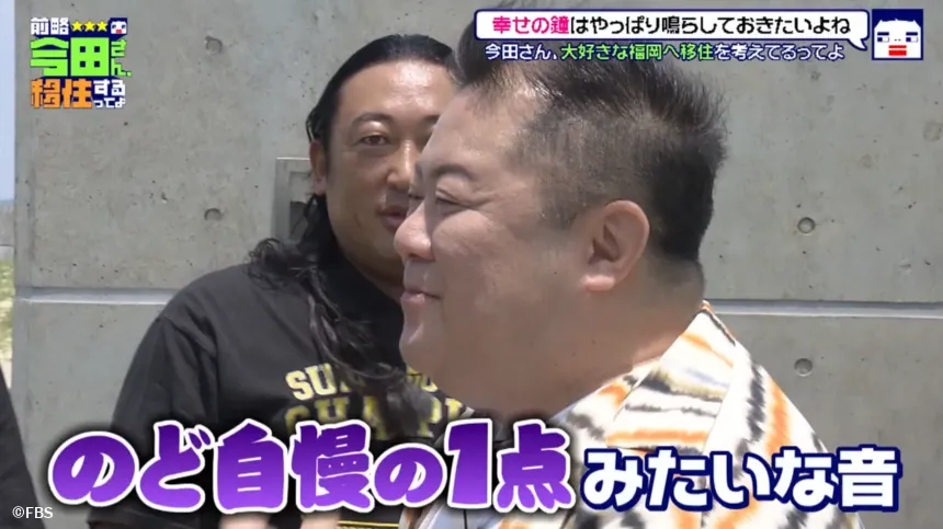 宗像市で見つけた理想の二拠点生活！？今田耕司の不定期特番【前略 今田さん、移住するってよ・ 第三弾】