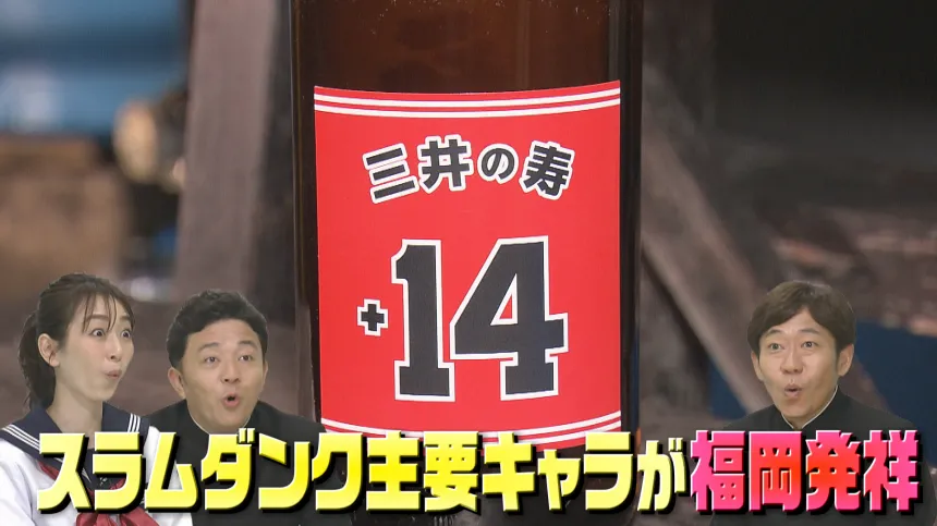 福岡発祥のアレコレ徹底検証SP