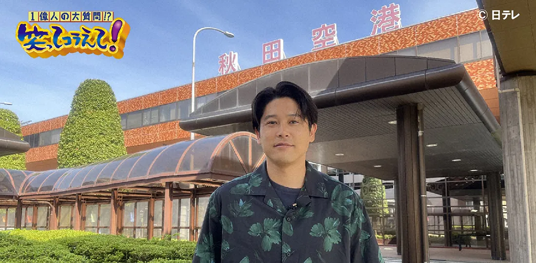 内田篤人がダーツの旅初参戦!真夏の京都&秋田で奇跡の出会い連発SP 内田篤人がダーツの旅初参戦!真夏の京都&秋田で奇跡の出会い連発SP
