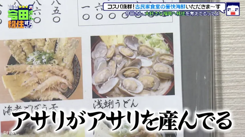 宗像市で見つけた理想の二拠点生活！？今田耕司の不定期特番【前略 今田さん、移住するってよ・ 第三弾】