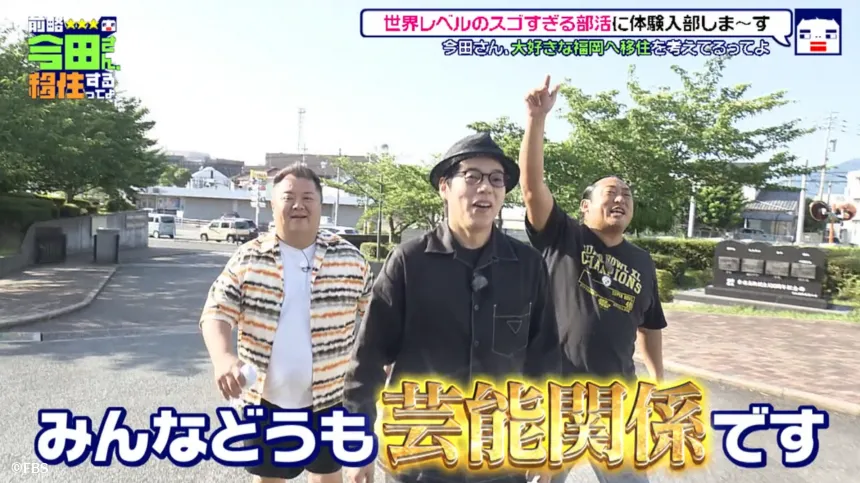 宗像市で見つけた理想の二拠点生活！？今田耕司の不定期特番【前略 今田さん、移住するってよ・ 第三弾】