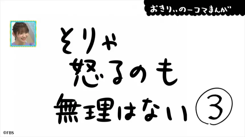 【おきりぃの一コマまんが】そりゃ怒るのも無理はない 【おきりぃの一コマまんが】そりゃ怒るのも無理はない