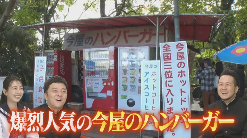 今屋のハンバーガー徹底解剖SP 今屋のハンバーガー徹底解剖SP