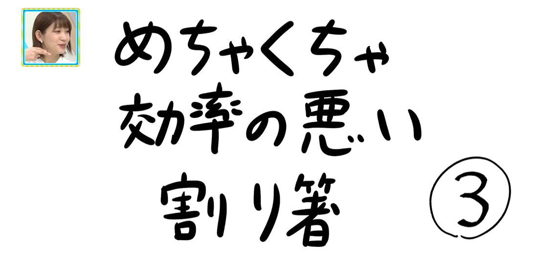 おきりぃの一コマまんが】めちゃくちゃ効率の悪い割り箸｜FBSジゃ 